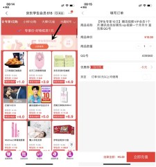 京东学生认证5元购买1个月腾讯视频会员 1分钱购买欧莱雅保湿乳