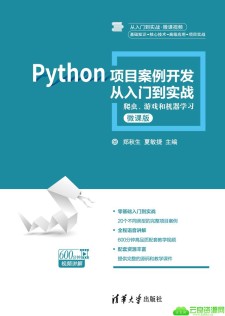 Python项目开发从入门到实战