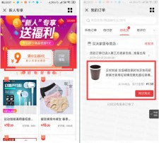 1京东新用户1元撸10元商品