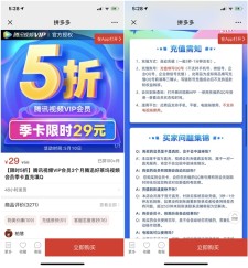 29元购买腾讯视频VIP3个月 仅限今日