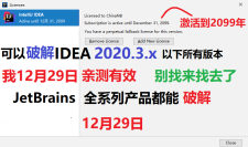 Jetbrains系列产品激活文件