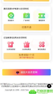  qq超会9和qq大会员每月免费领1个月红钻