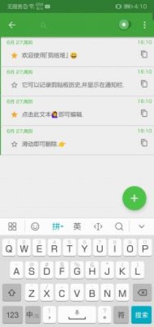 剪纸堆v999.1.9.3_超轻量级剪贴板管理软件