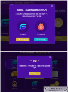 <span style='color:#FFFFFF'>腾讯网游加速器撸九天会员</span>