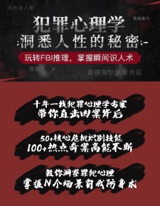 玩转FBI推理，掌握瞬间识人术