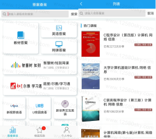 安卓助课宝v1.0.6 大学专用教材答案
