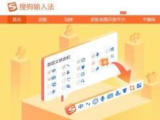 搜狗拼音输入法9.4b去广告精简版
