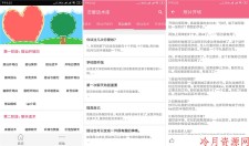 安卓恋爱话术v2.7.0破解版