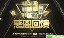 腾讯网游加速器会员用户免费升级到SVIP 抽188-888Q币奖励