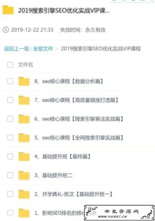 <span style='color:#FFFFFF'>2019搜索引擎SEO优化实战VIP课程</span>