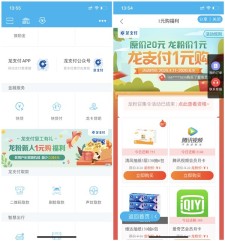 龙支付1元购买腾讯视频会员爱奇艺优酷会员月卡 老用户部分可领