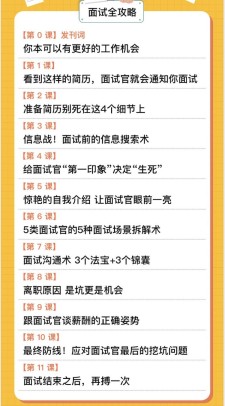 求职季找工作,面试全攻略