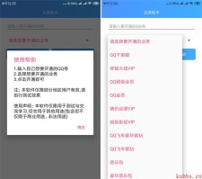 安卓联通QQ业务开通助手