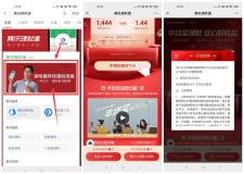 腾讯理财通领取1~10元红包