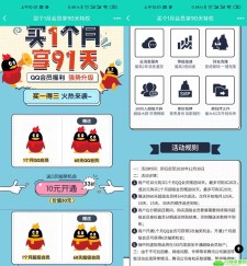开1月QQ会员/超级会员送2月