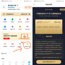 百度网盘开通百信电子卡存1元得1个月百度云会员活动