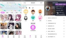 安卓软件：语音包变声器会员版