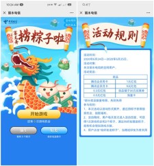 丽水电信赛龙舟捞粽子抽0.3-5元现金红包 腾讯会员7-30天