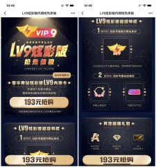 豪华黄钻推出LV9炫彩版 180元开通年费抢先体验内测资格