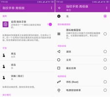 安卓指纹手势v1.8高级版