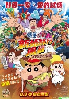 蜡笔小新剧场