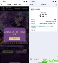 完美世界手游注册登录领5Q币 数量有限