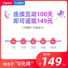 天猫精灵0元购需连续签到