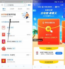 支付宝工商银行用户每天抽1.08-88元话费/水电充值红包