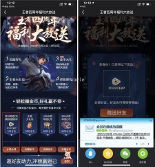 微视分享7天腾讯视频会员