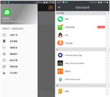 安卓QQ微信应用多开大师