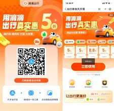 支付宝领取滴滴9-5亓打车券