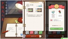 人生模拟器：中国式人生