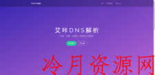 二开二级域名分发系统