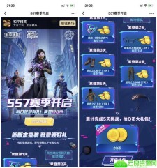 和平精英SS7赛季开启累计登录5天得2Q币奖励 数量有限