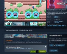  steam免费喜+1《10秒忍者X》 简单粗暴