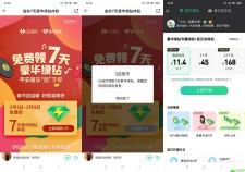 QQ音乐秒领取7天豪华绿钻