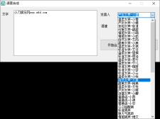 20余种发音人一键文字转语音