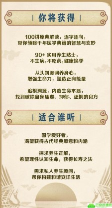 精讲《黄帝内经》养生智慧
