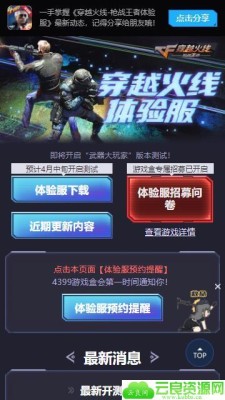  穿越火线手游体验服开启申请