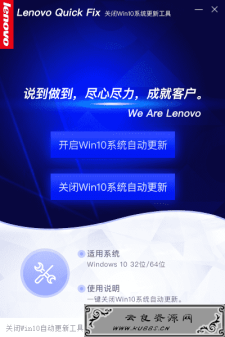 <span style='color:#FFFFFF'>联想官方关闭Win10系统自动更新工具v1.0.9</span>