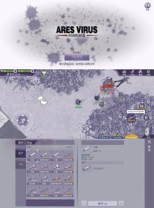 超火的生存逃生游戏 阿瑞斯病毒