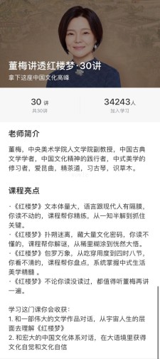 董梅讲透红楼梦文化30讲