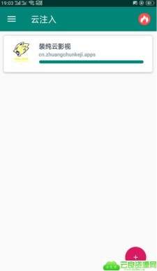 云注入_一键网络授权引流绑定