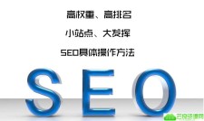 小站点如何做到高权重和高排名？