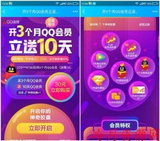 30元开通100天QQ会员 送神奇胶囊得1~12月超级会员