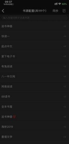 分享ios免费换源阅读小说软件