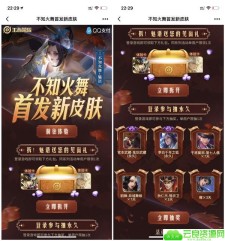 不知火舞首发新皮肤登录游戏抽永久史诗皮肤 英雄体验卡等