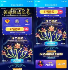 黄钻成长值许愿树 27元得2个月豪华黄钻+年费特权等