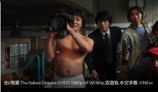 netflix最新日剧全裸导演（1-8）下载+在线观看