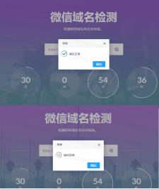 微信域名报毒拦截检测单页HTML源码